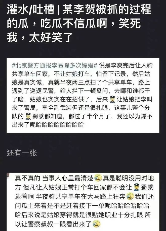 易峰PC被带走的真相！PP电子aPP揭秘李(图1)